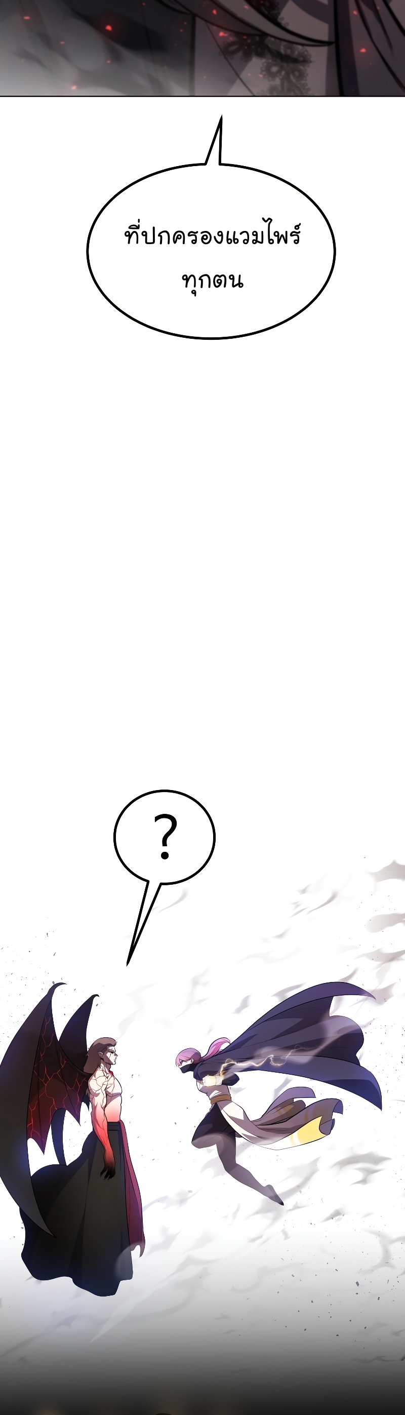 Overpowered Sword ตอนที่ 80 แปลไทย