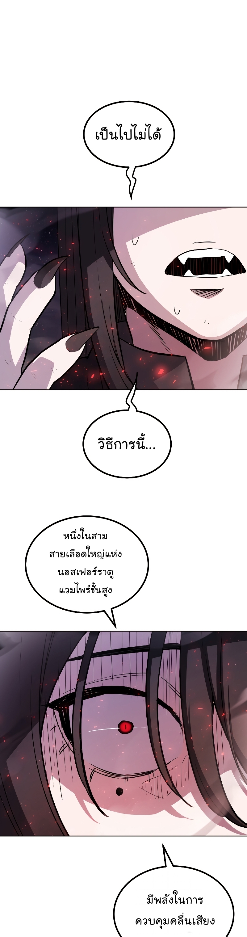 Overpowered Sword ตอนที่ 80 แปลไทย