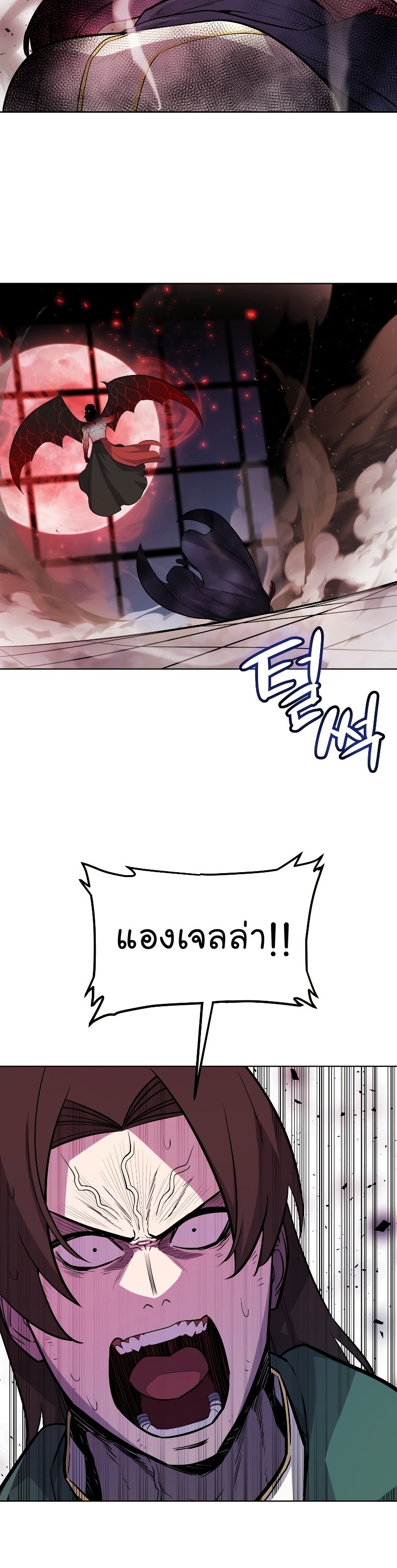 Overpowered Sword ตอนที่ 80 แปลไทย