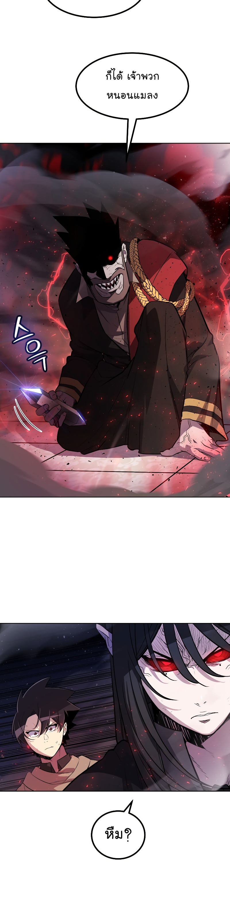 Overpowered Sword ตอนที่ 80 แปลไทย