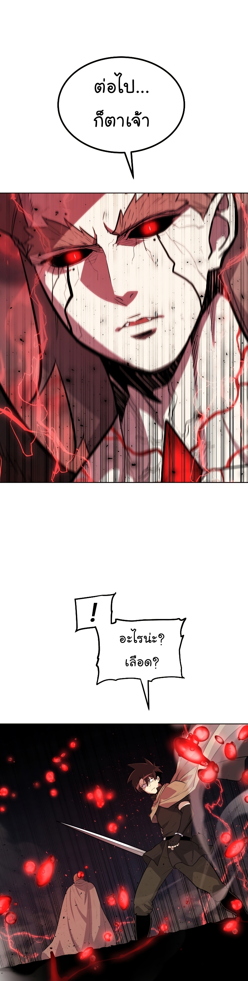 Overpowered Sword ตอนที่ 80 แปลไทย