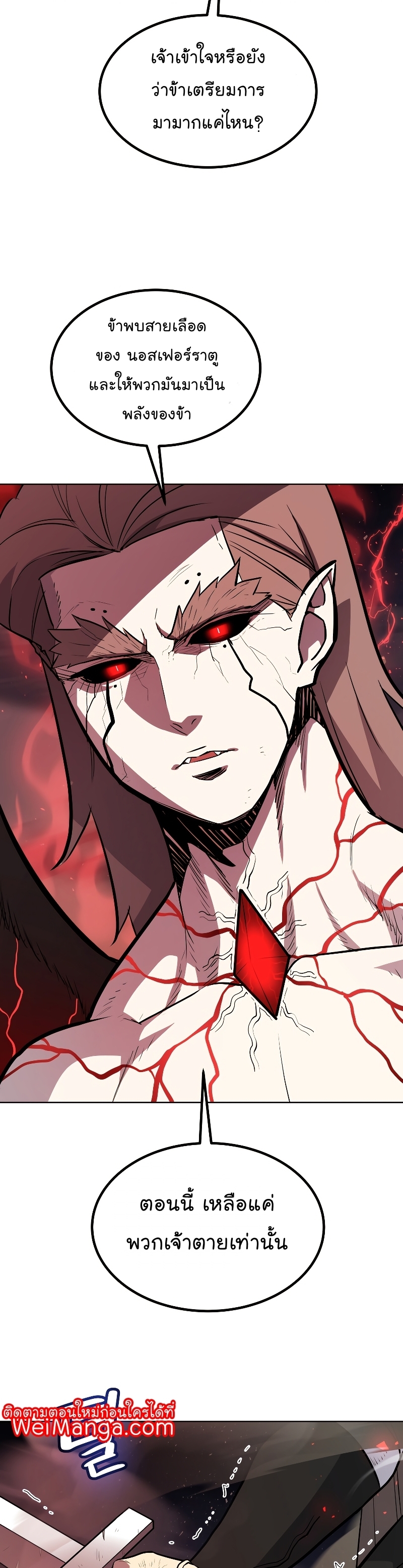 Overpowered Sword ตอนที่ 80 แปลไทย