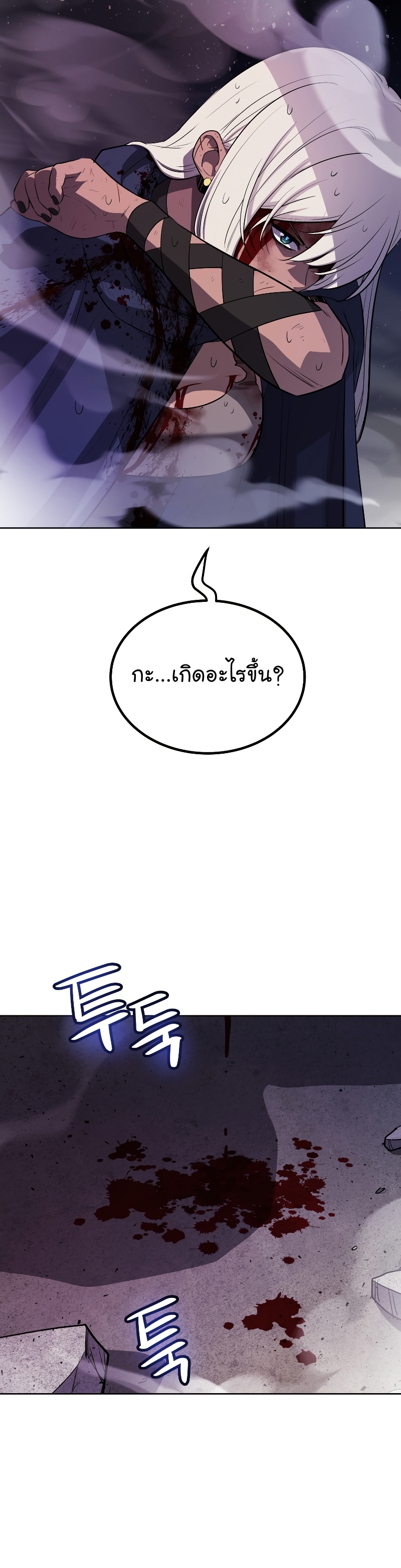 Overpowered Sword ตอนที่ 80 แปลไทย