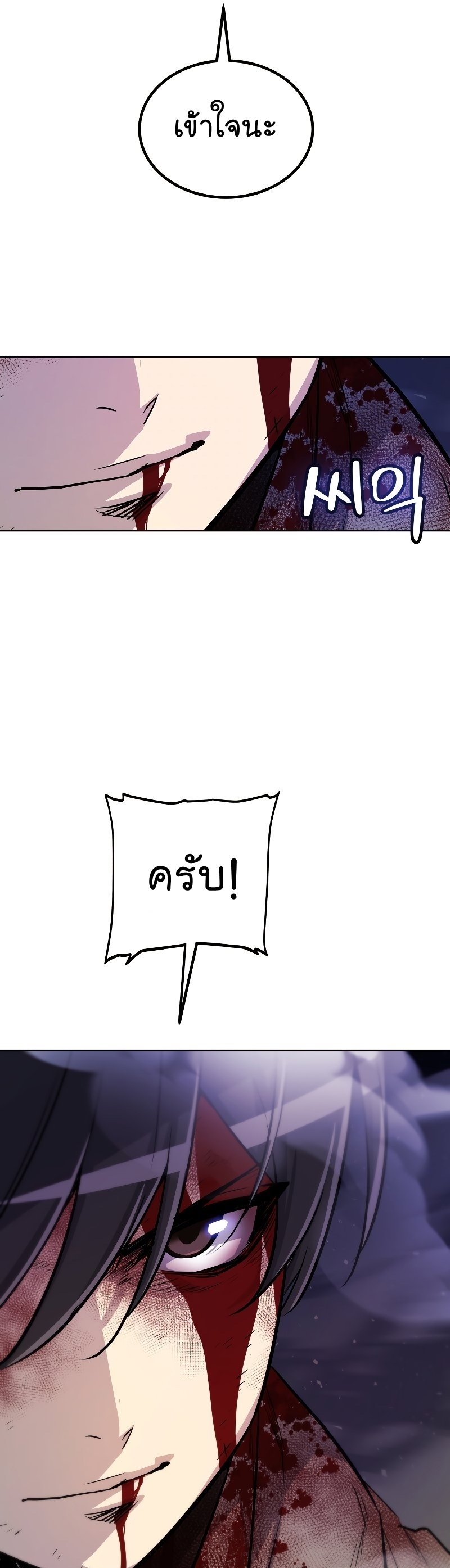 Overpowered Sword ตอนที่ 80 แปลไทย