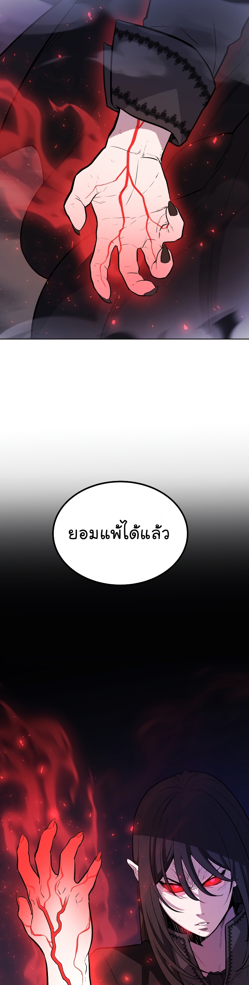 Overpowered Sword ตอนที่ 80 แปลไทย