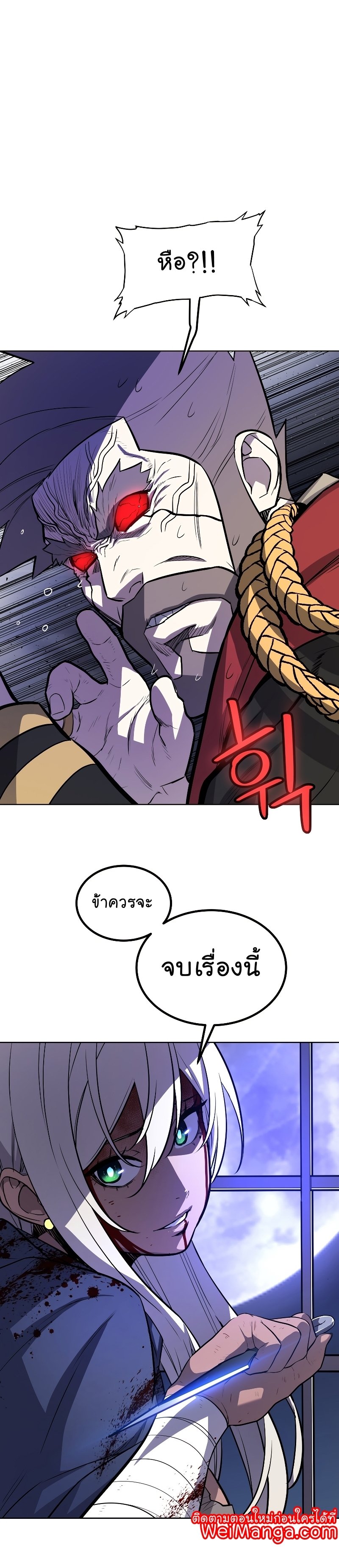 Overpowered Sword ตอนที่ 80 แปลไทย