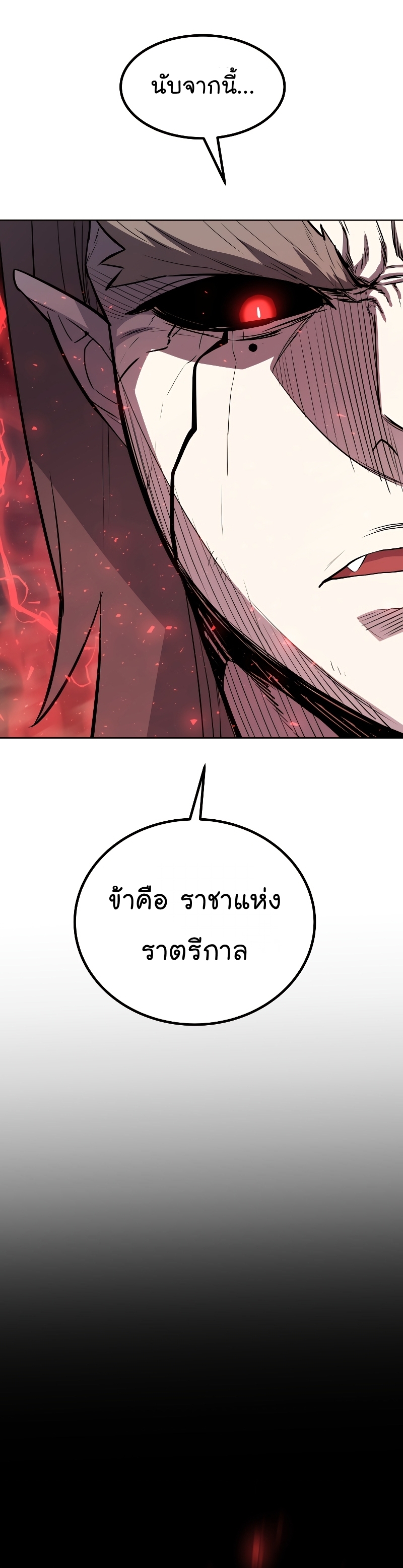 Overpowered Sword ตอนที่ 80 แปลไทย