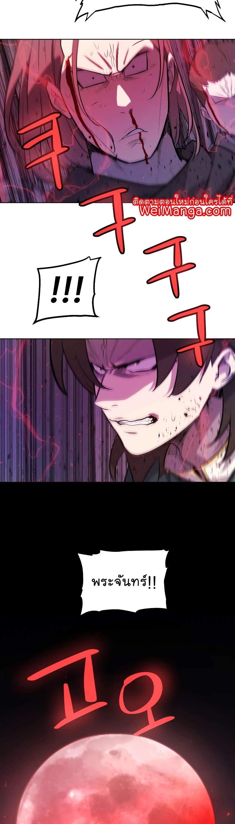 Overpowered Sword ตอนที่ 80 แปลไทย