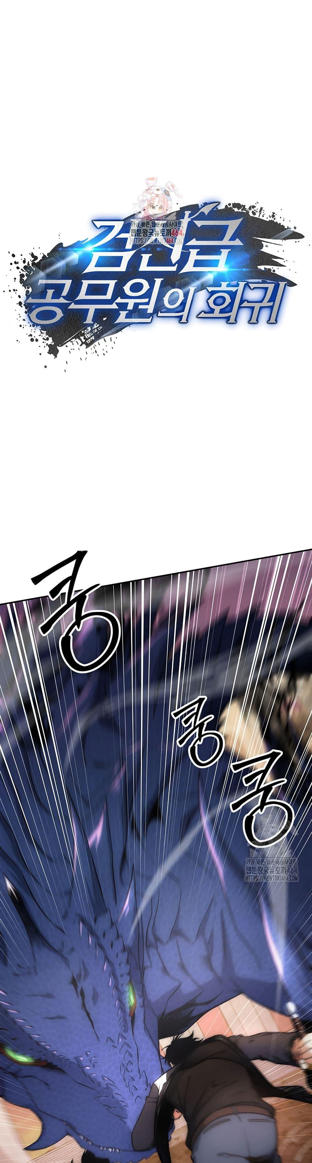 Return of the Sword God-Rank Civil Servant ตอนที่ 18 แปลไทย