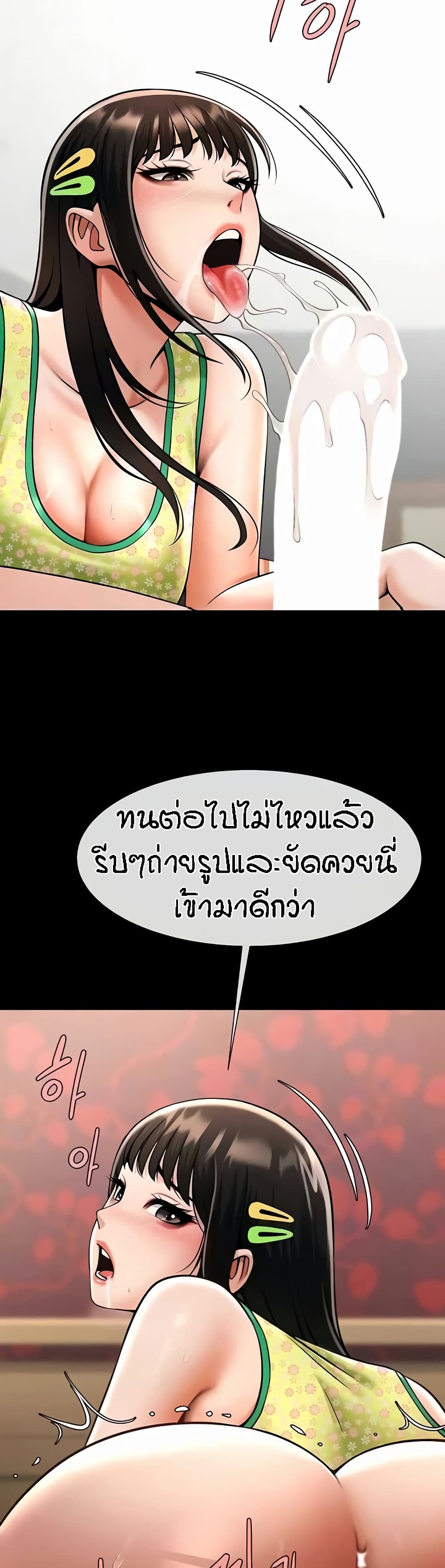 The Cheat Hitter - ตอนที่ 30