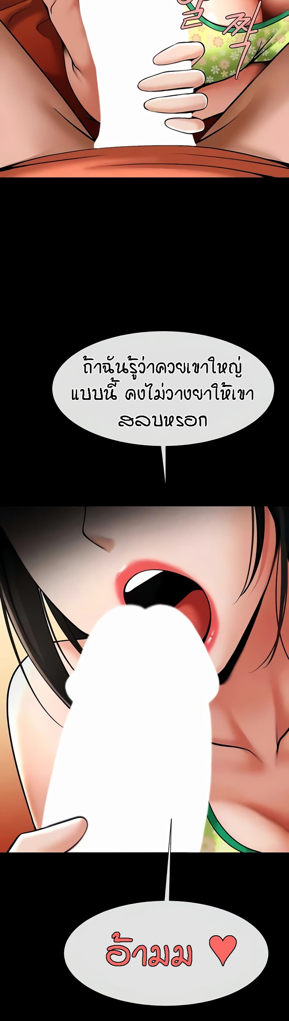 The Cheat Hitter - ตอนที่ 30