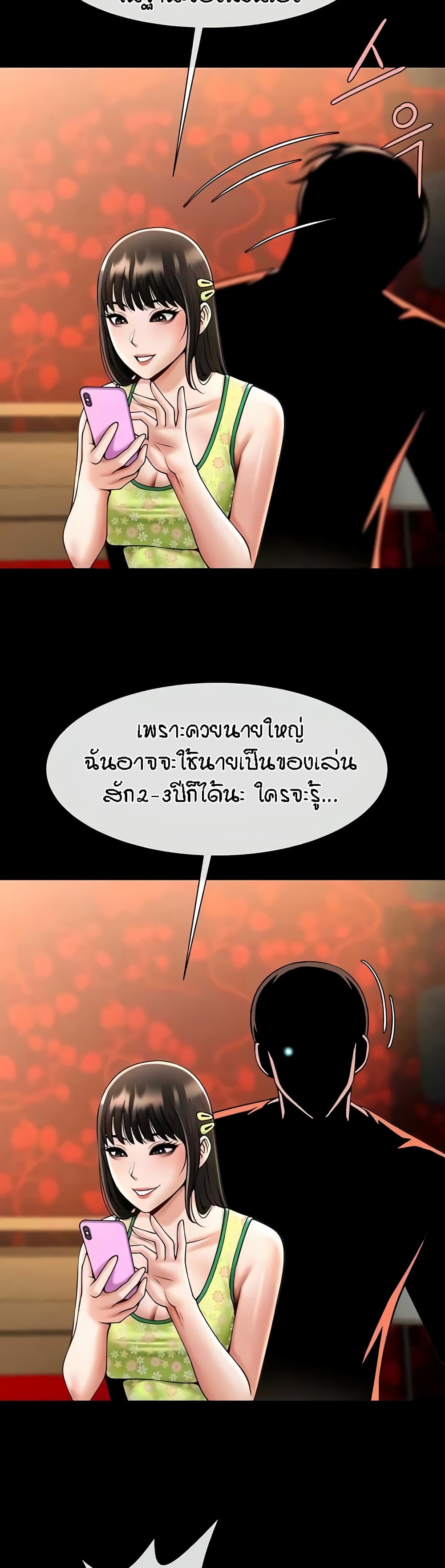 The Cheat Hitter - ตอนที่ 30