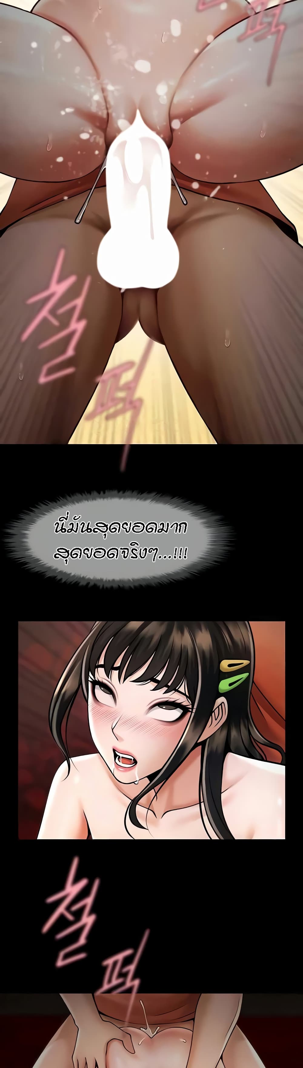 The Cheat Hitter - ตอนที่ 30