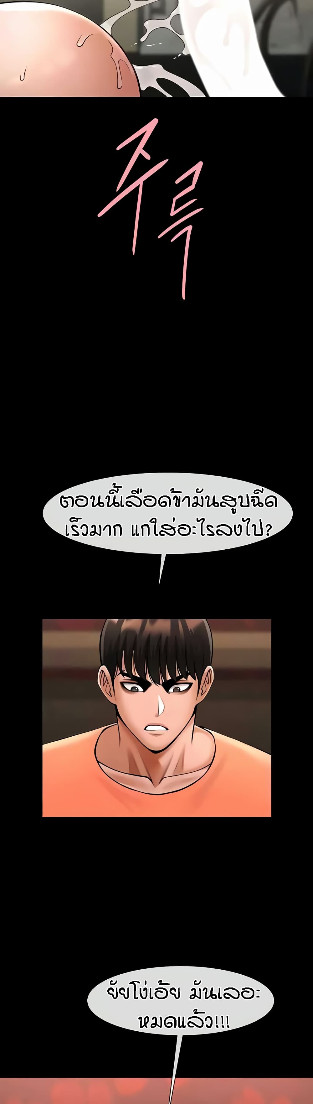 The Cheat Hitter - ตอนที่ 30
