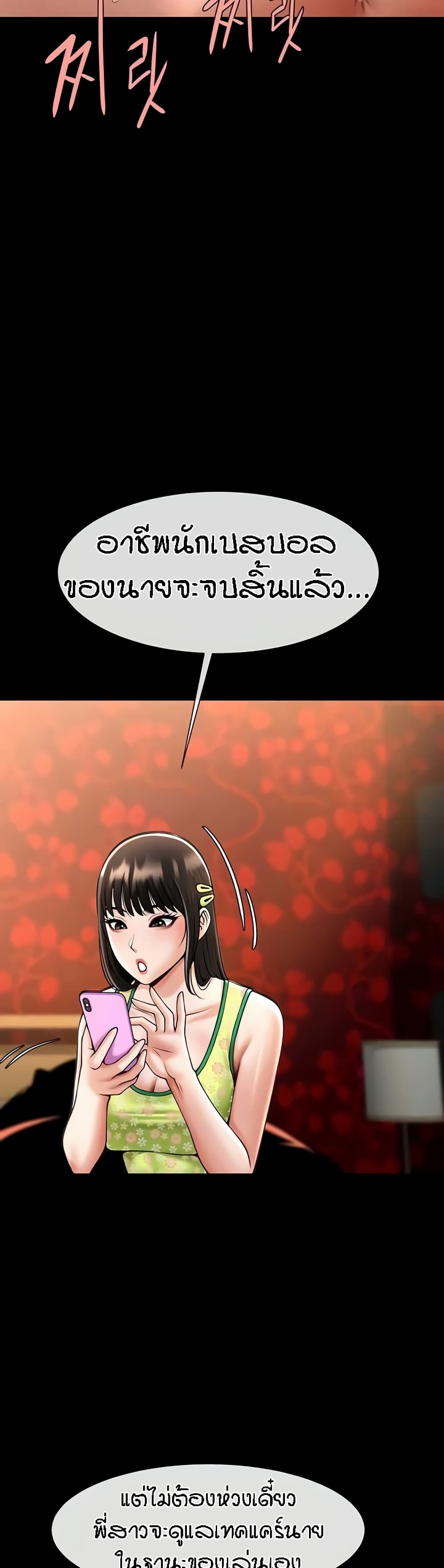 The Cheat Hitter - ตอนที่ 30