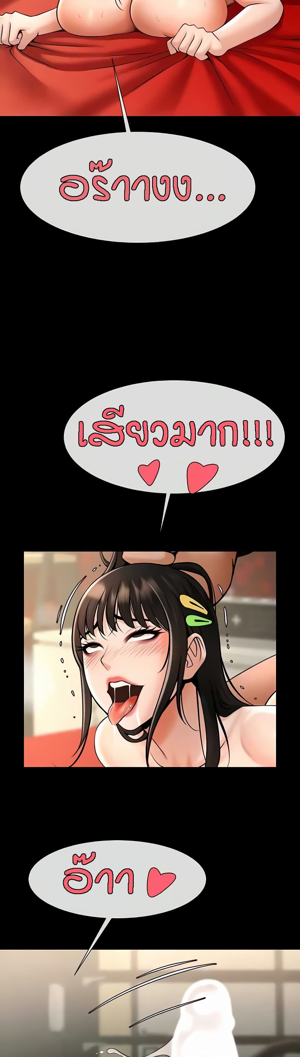 The Cheat Hitter - ตอนที่ 30