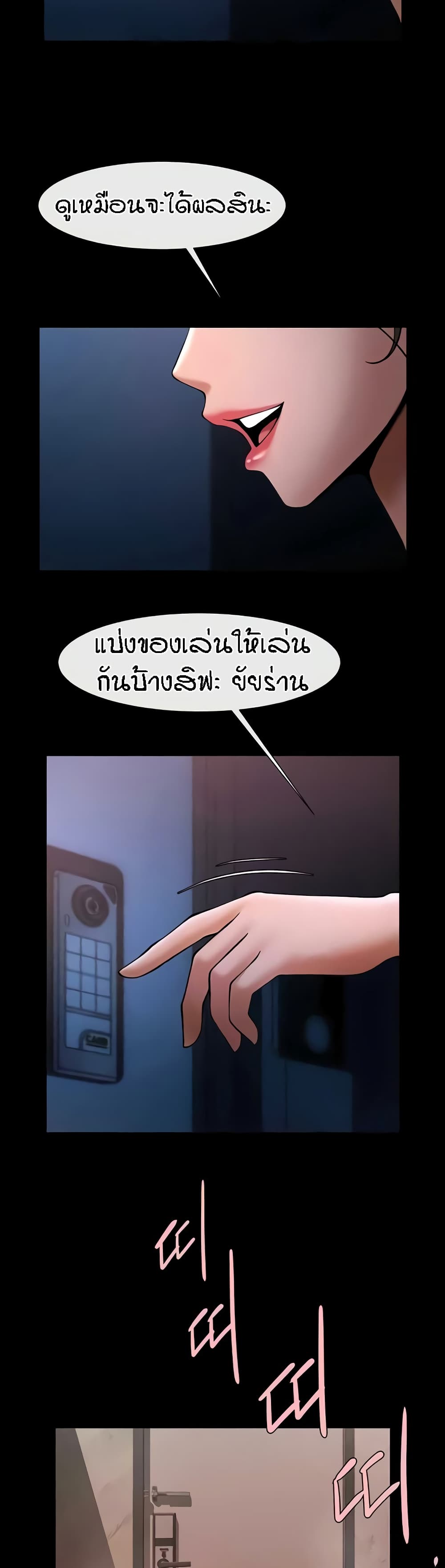 The Cheat Hitter - ตอนที่ 30