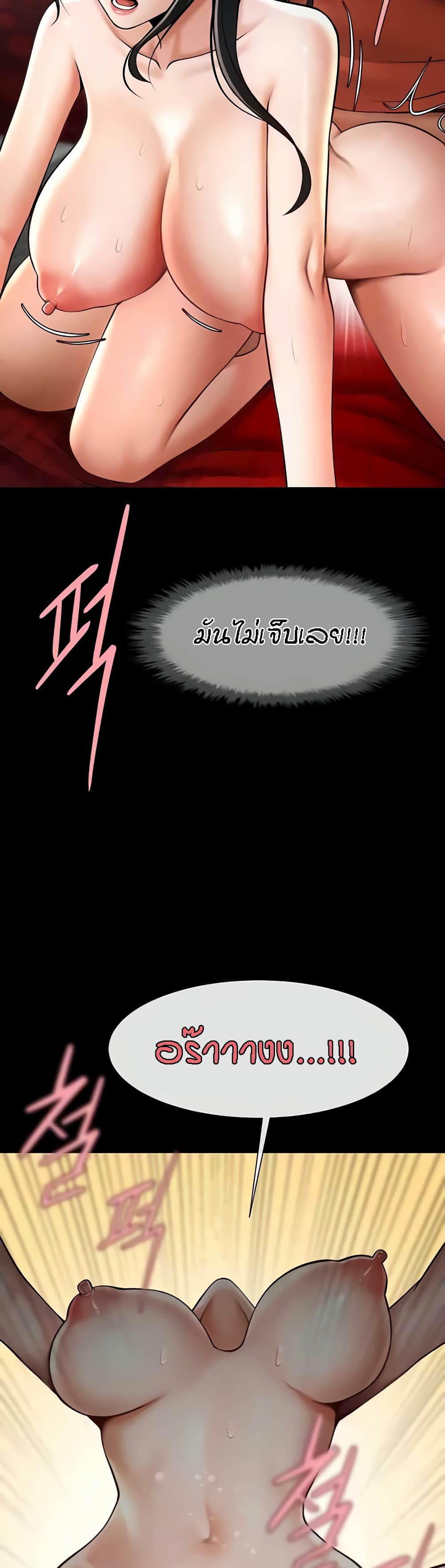 The Cheat Hitter - ตอนที่ 30