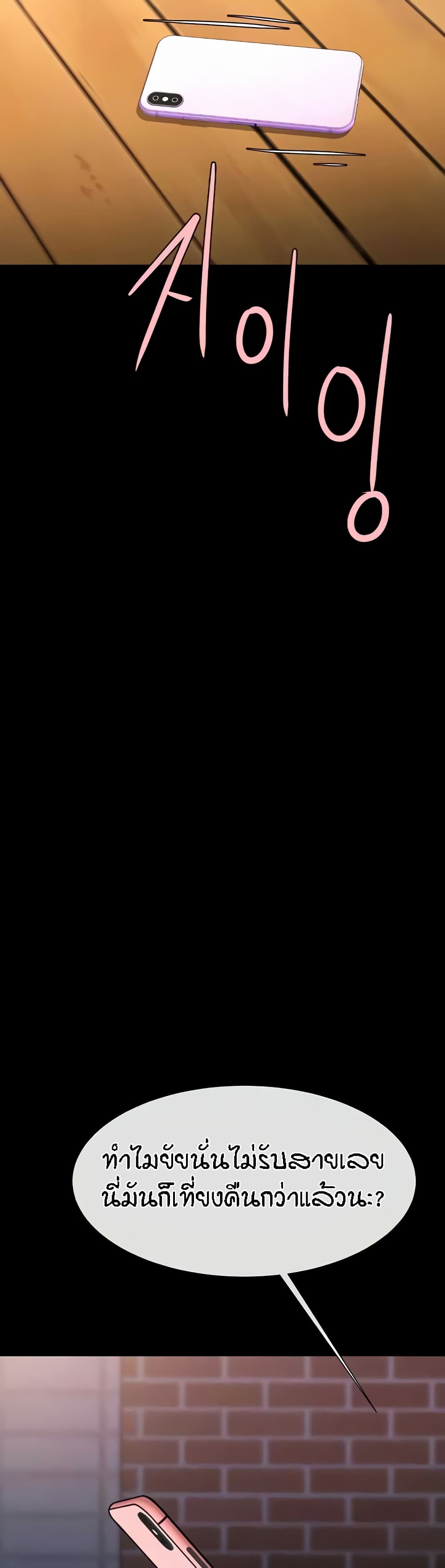 The Cheat Hitter - ตอนที่ 30