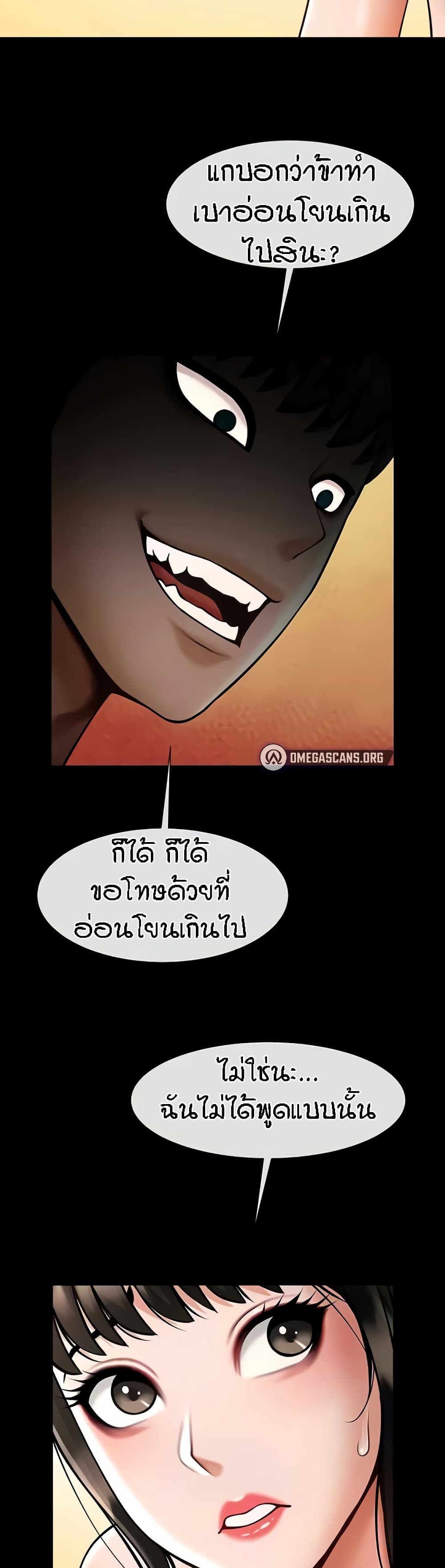 The Cheat Hitter - ตอนที่ 30