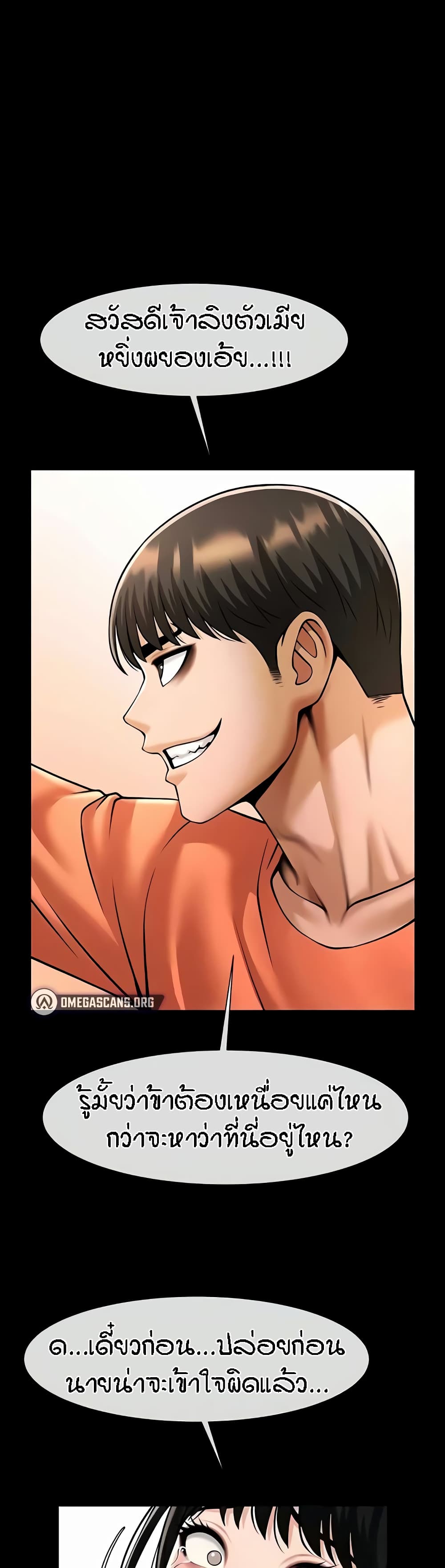 The Cheat Hitter - ตอนที่ 30