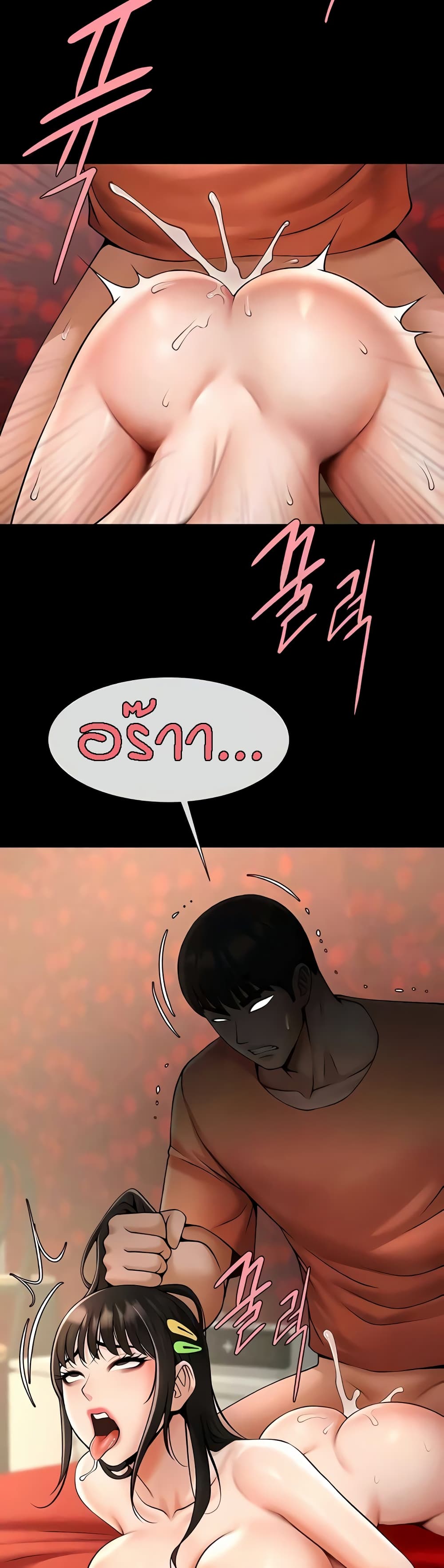 The Cheat Hitter - ตอนที่ 30