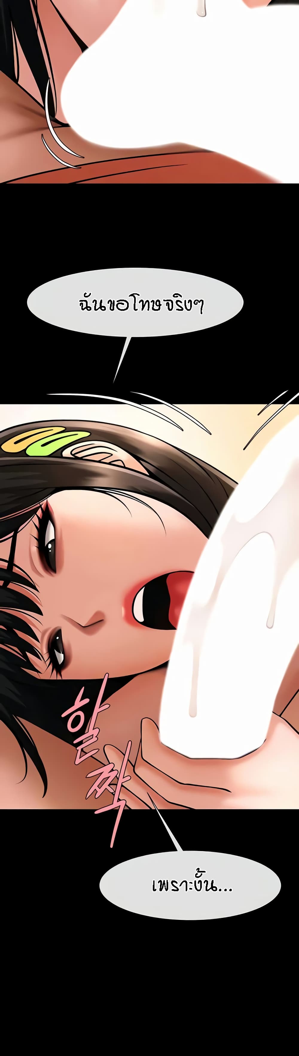 The Cheat Hitter - ตอนที่ 30