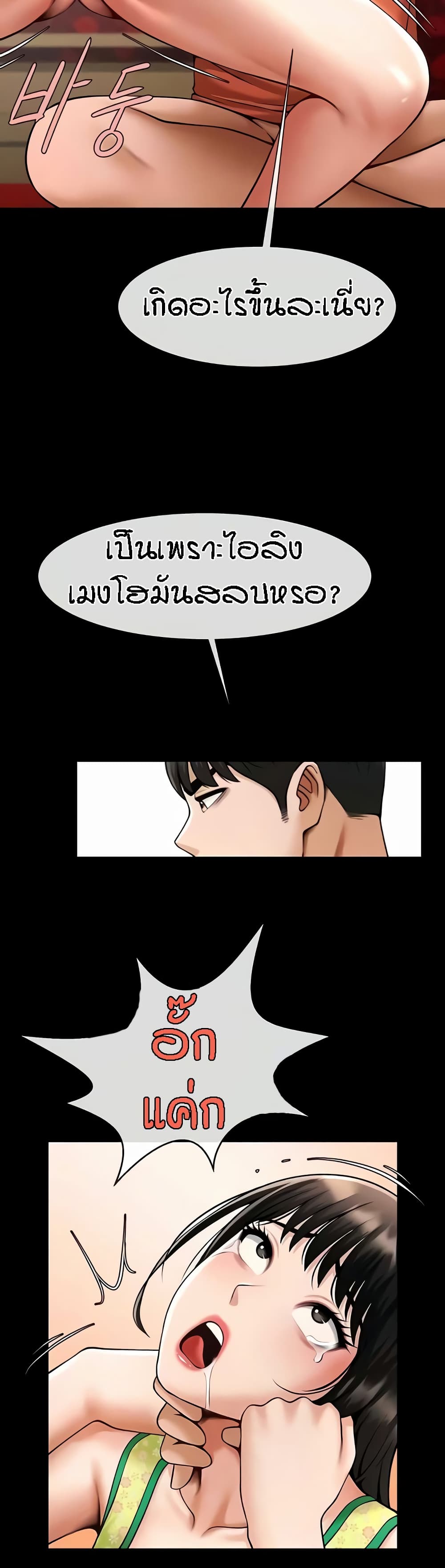 The Cheat Hitter - ตอนที่ 30