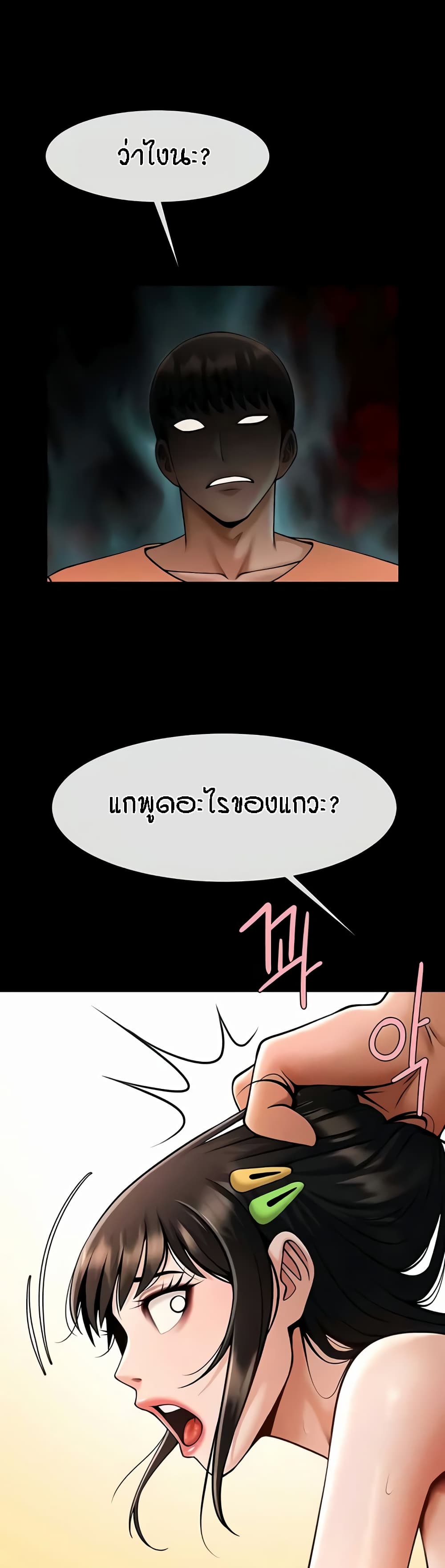 The Cheat Hitter - ตอนที่ 30