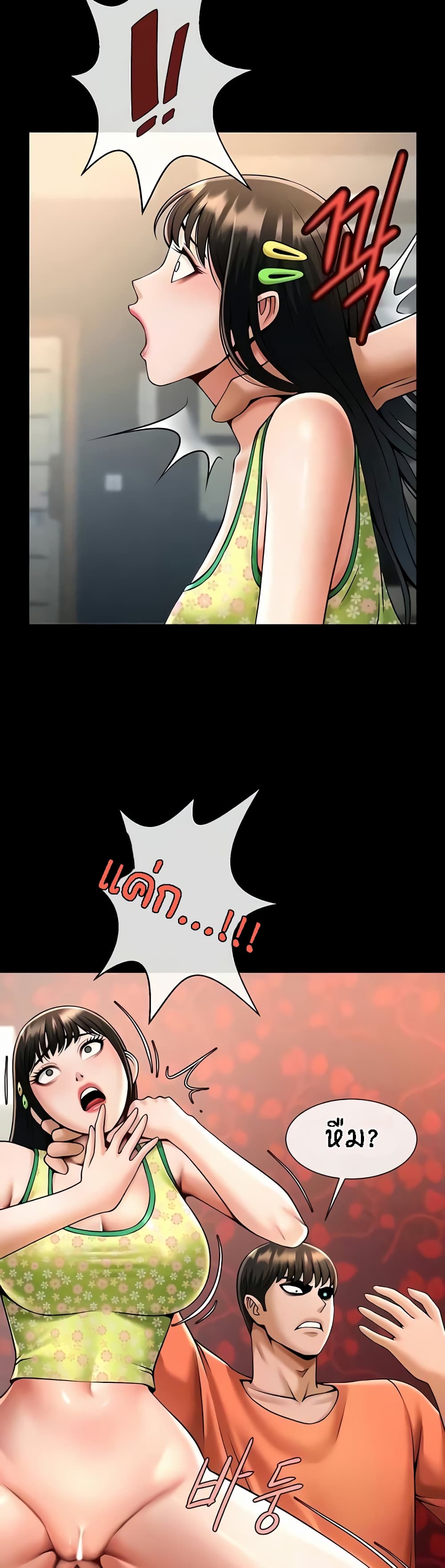 The Cheat Hitter - ตอนที่ 30