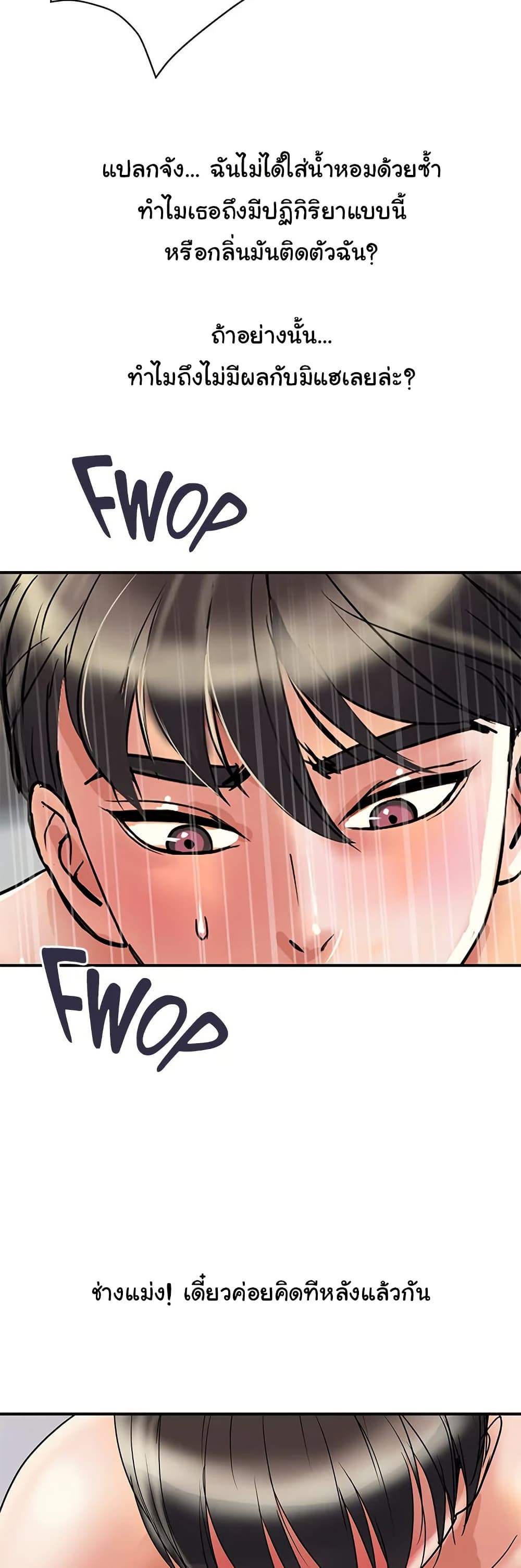 Pheromones - ตอนที่ 51