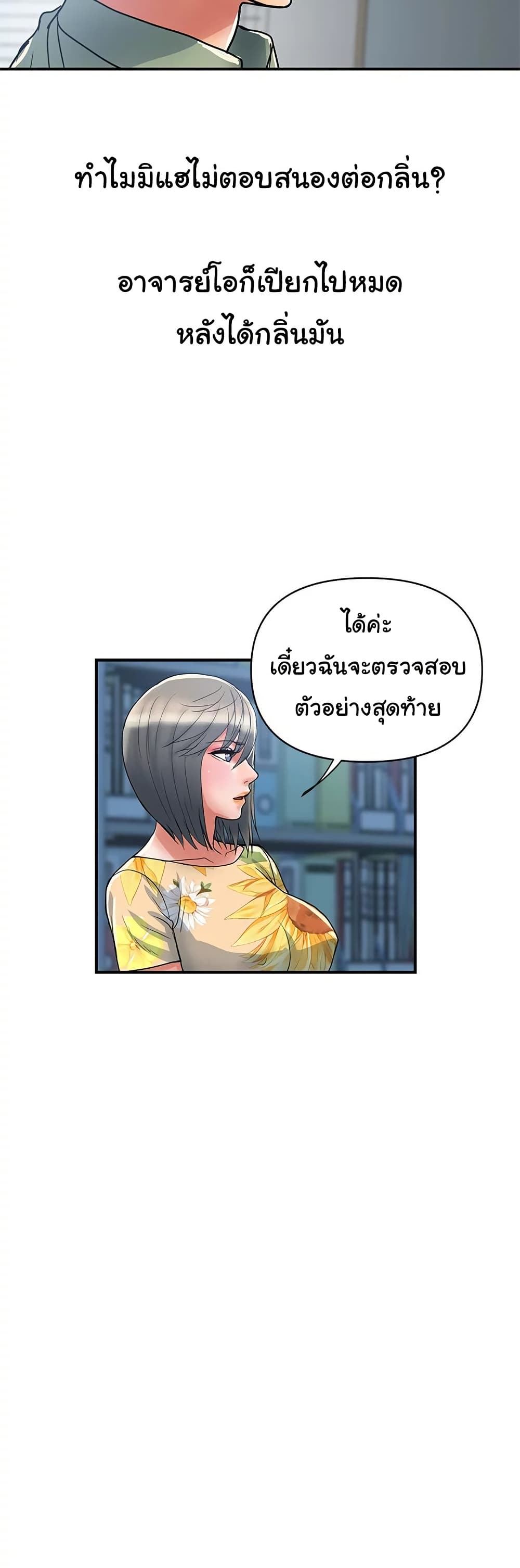 Pheromones - ตอนที่ 51