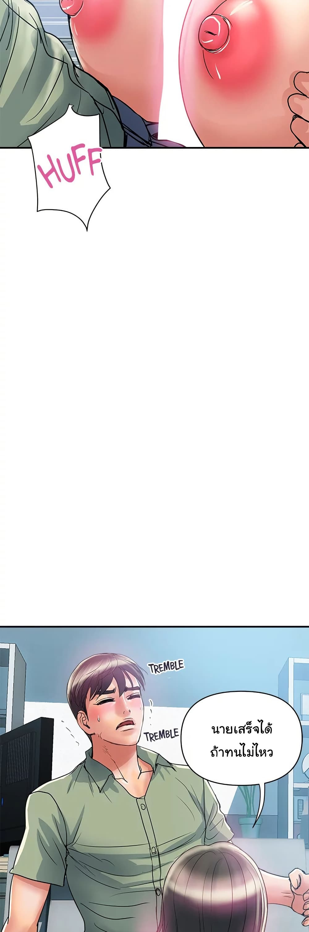 Pheromones - ตอนที่ 51