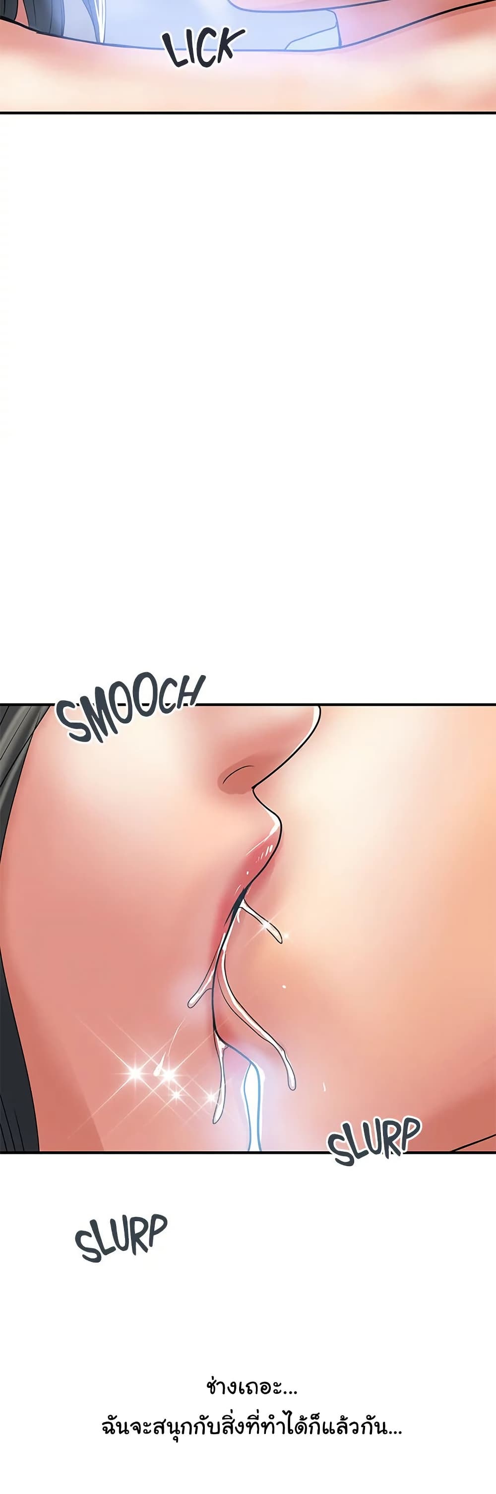 Pheromones - ตอนที่ 51