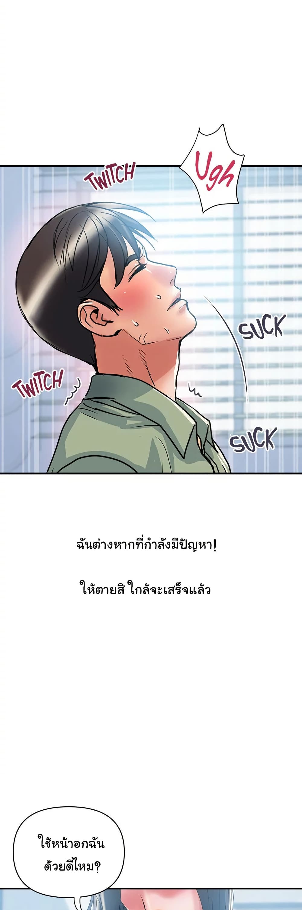 Pheromones - ตอนที่ 51