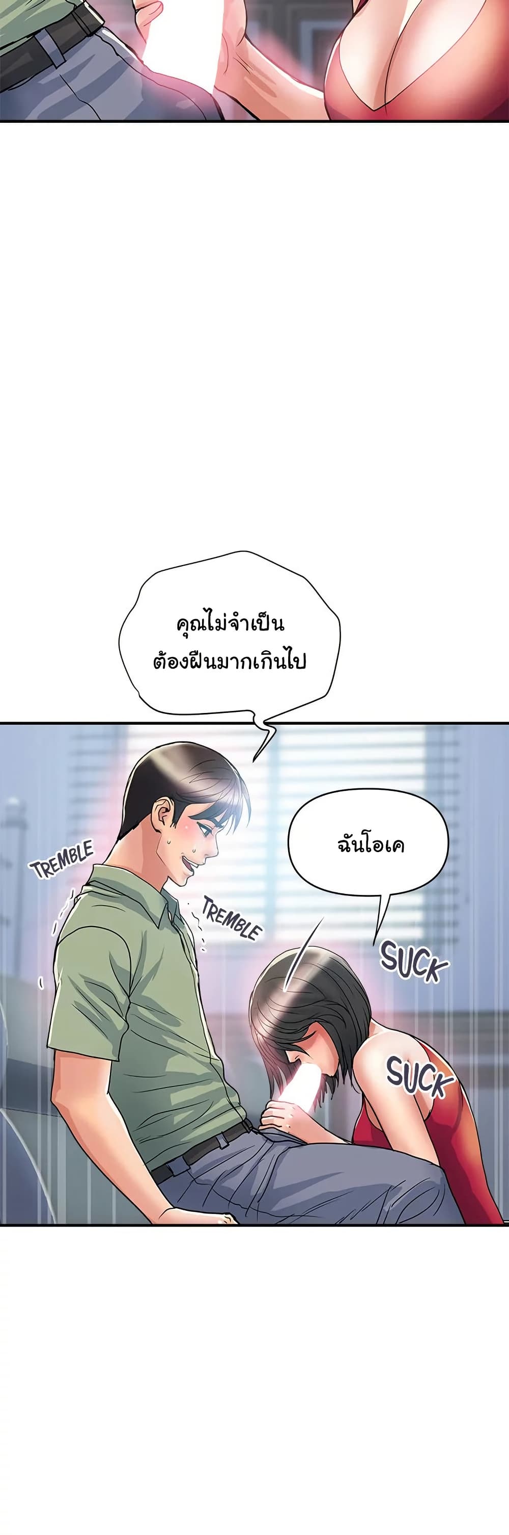 Pheromones - ตอนที่ 51