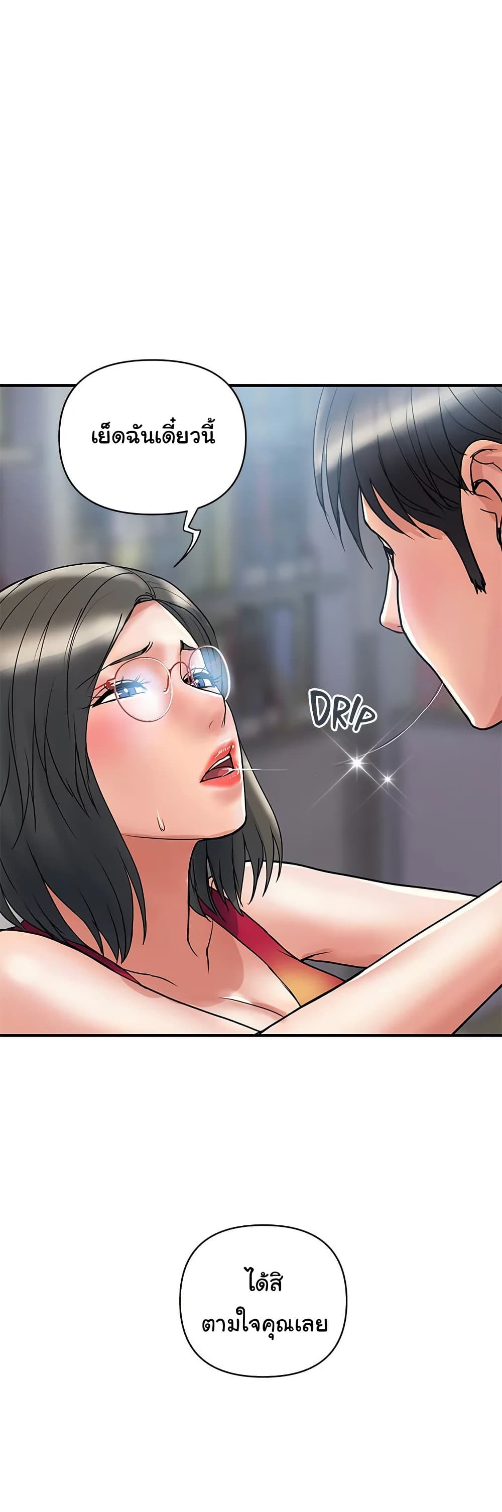 Pheromones - ตอนที่ 51