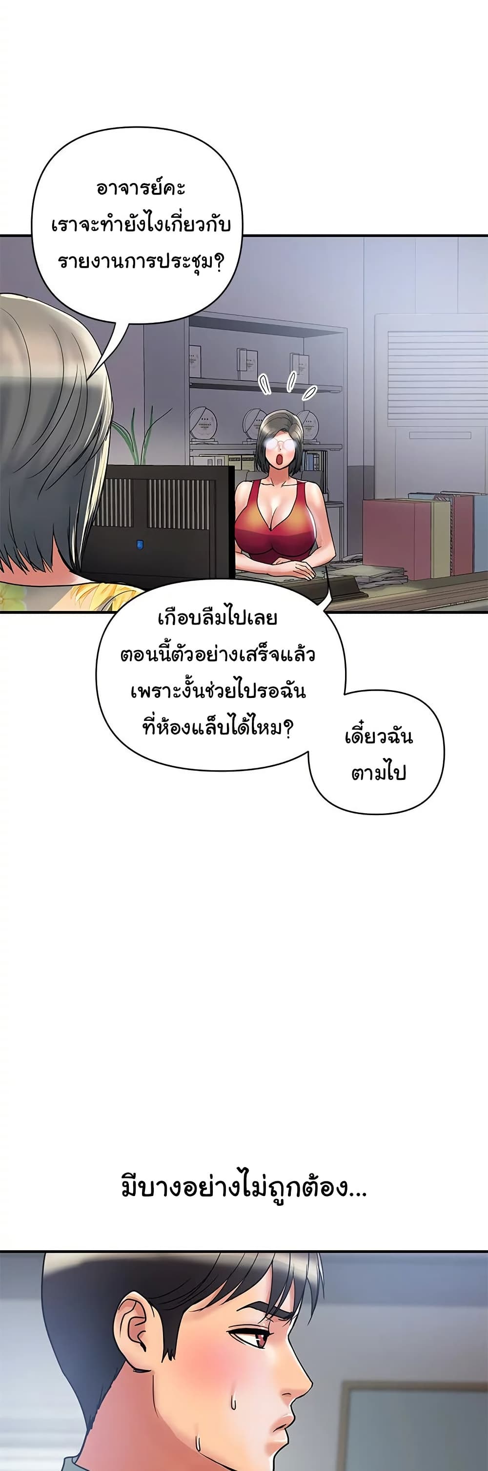 Pheromones - ตอนที่ 51