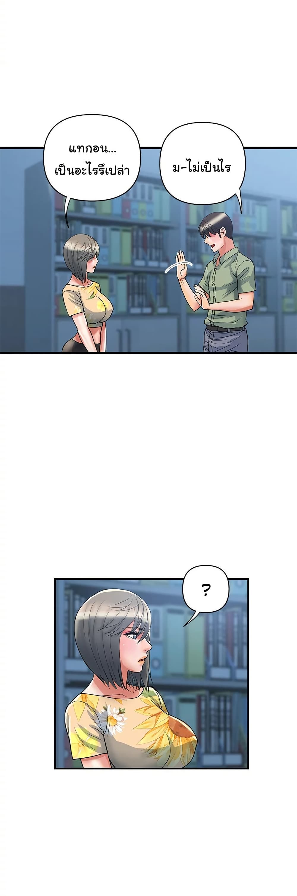 Pheromones - ตอนที่ 51