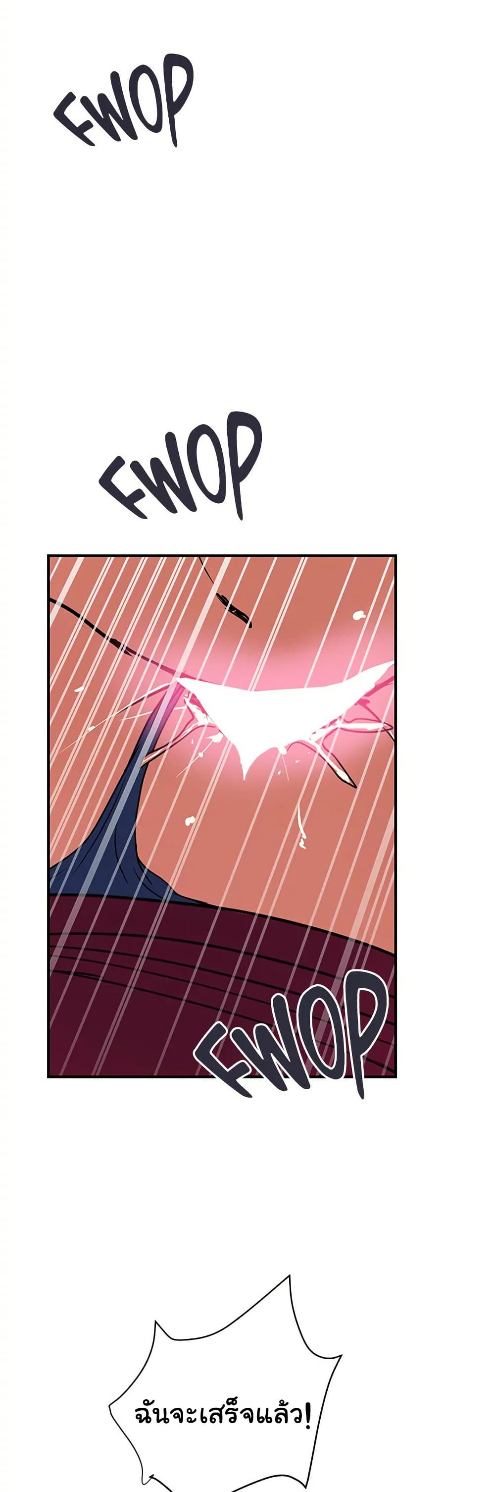 Pheromones - ตอนที่ 51