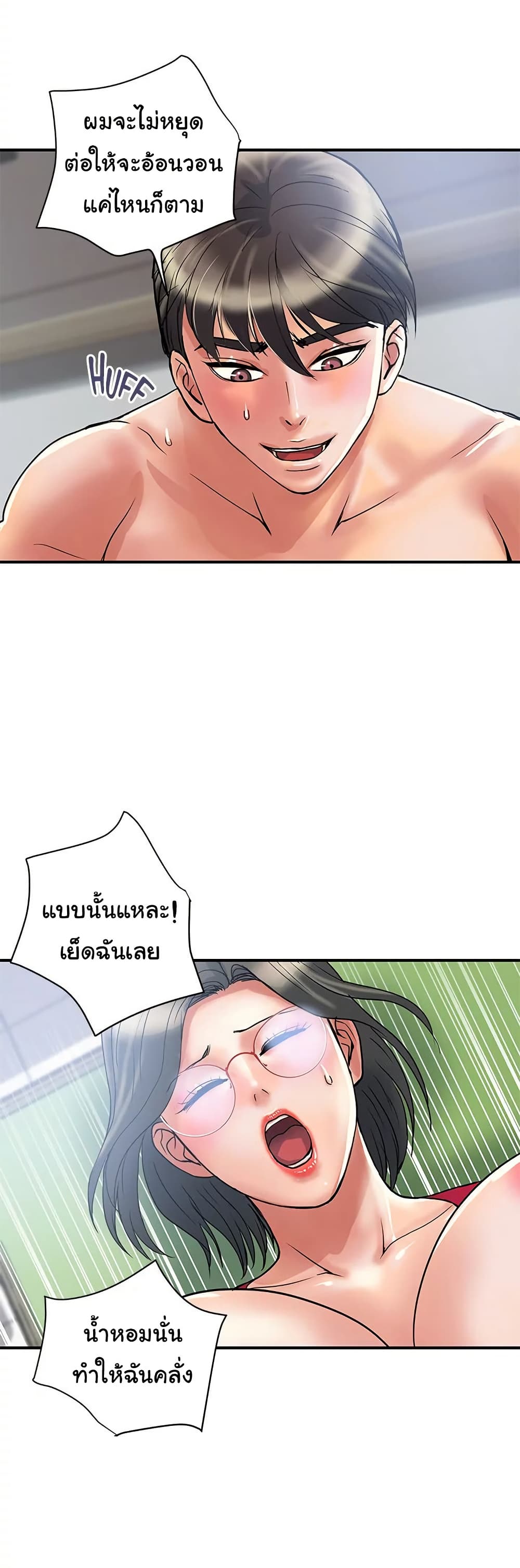 Pheromones - ตอนที่ 51