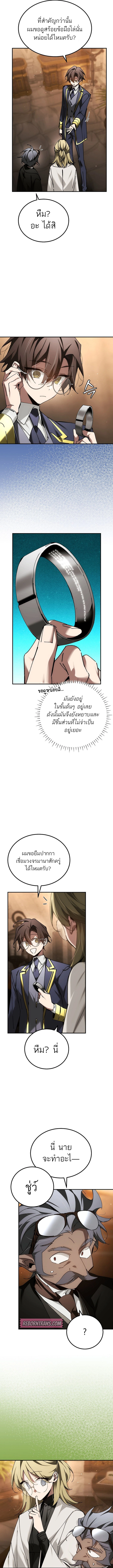 Magic Academy’s Genius Blinker ตอนที่ 66 แปลไทย