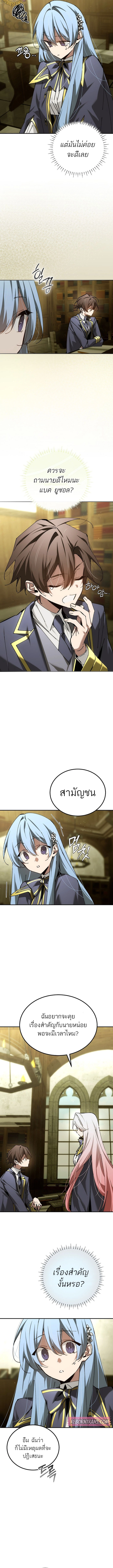 Magic Academy’s Genius Blinker ตอนที่ 66 แปลไทย