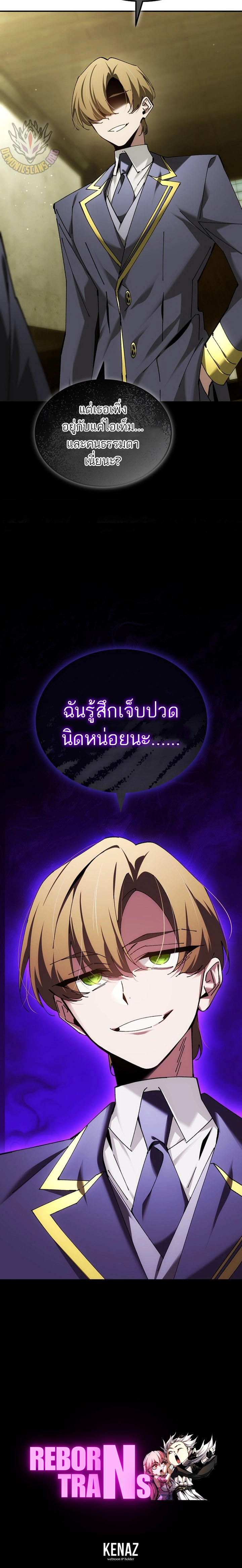 Magic Academy’s Genius Blinker ตอนที่ 66 แปลไทย