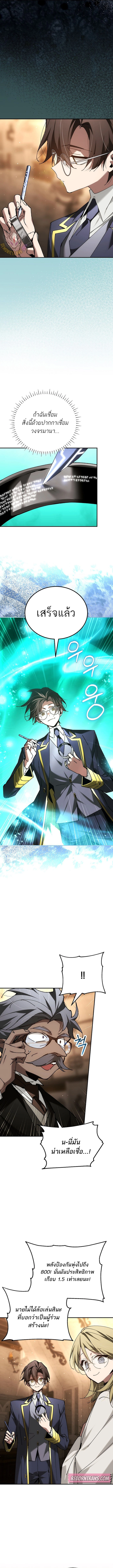 Magic Academy’s Genius Blinker ตอนที่ 66 แปลไทย