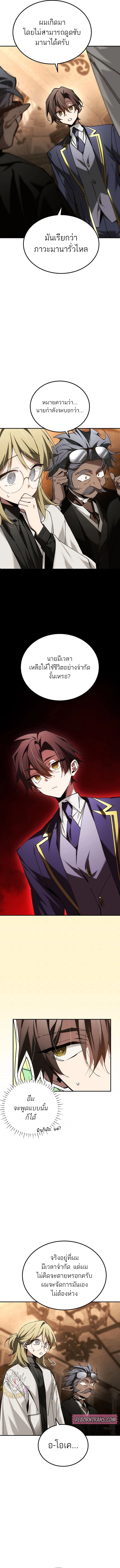 Magic Academy’s Genius Blinker ตอนที่ 66 แปลไทย