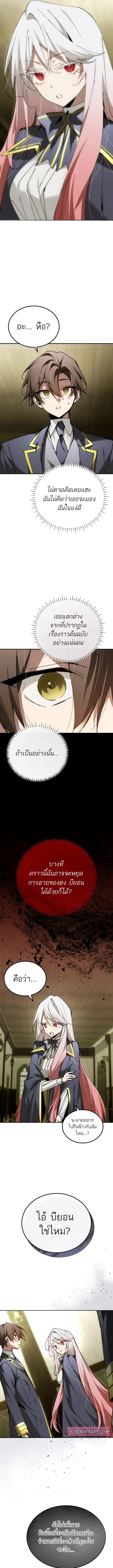 Magic Academy’s Genius Blinker ตอนที่ 66 แปลไทย