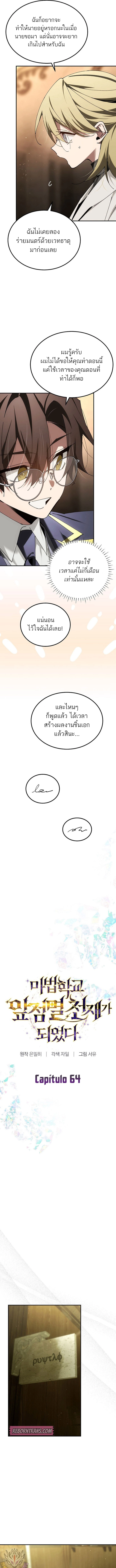 Magic Academy’s Genius Blinker ตอนที่ 66 แปลไทย