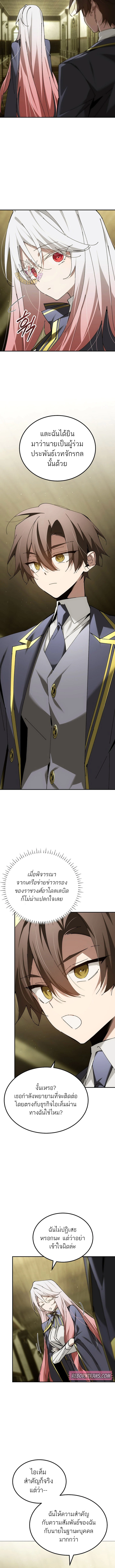 Magic Academy’s Genius Blinker ตอนที่ 66 แปลไทย