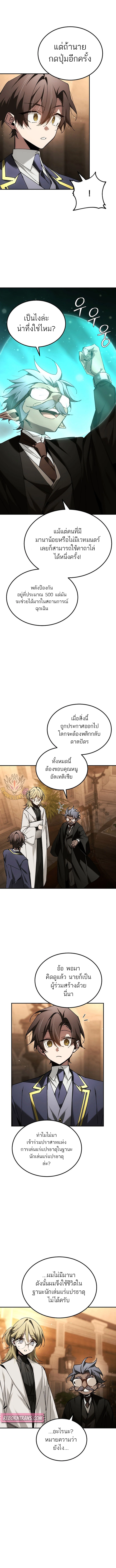 Magic Academy’s Genius Blinker ตอนที่ 66 แปลไทย